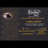 #زواج #عاطف  عواد حطاب الخالدي