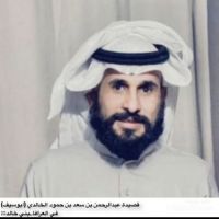 #قصيدة #عبدالرحمن_بن_سعد بن #حمود #الخالدي (ابوسيف) في #العرافا..بني خالد