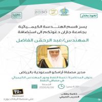 #جامعة جازان  استضافة مهندس  #عبدالرحمن بن #عبدالعزيز الفاضل  مدير مصفاة أرامكو
