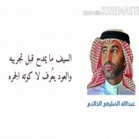 #الشاعر #عبدالله_الضليعي_الخالدي