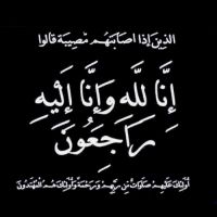 #في ذمة الله #حسين محمد الشريدة البوادي الخالدي