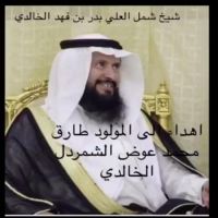 #الشاعر #بدر بن #فهد البليهد