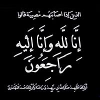 #في ذمة الله #ارملة احمد بن علي #العطيش الخالدي