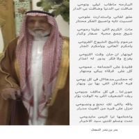 #الشاعر بدر بن بندر #المجدل رثاء #بالشيخ #علي_بن_حسين_المجدل