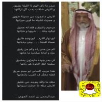 #الشاعر #عبدالرحمن بن #أحمد الجهني  #رثاء #بالشيخ #علي_بن_حسين_المجدل