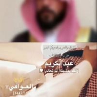 #زواج #عبدالكريم #العوافي