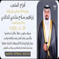 #زواج #ابراهيم صلاح مناحي الجبري