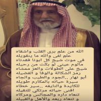 #قصيده متعب مهنا #البويدي #رثاء في #الشيخ #علي #المجدل #الخالدي
