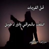 #الشاعر #حمد #الدليهي  #قبل_القروبات