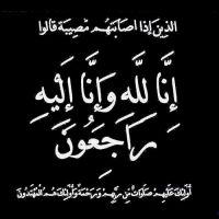 #في #ذمة الله  #قنيص بن سعد القنيص الخالدي