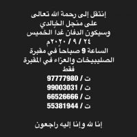 انتقل الى رحمة الله علي منجل الخالدي
