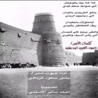 #الشاعر الآمير #حمود #العبيد ابن رشيد