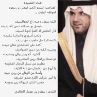 #الشاعر #سطام بن جودل #الخالدي #اهداء القصيده  لصاحب السمو #الامير فيصل بن سعود