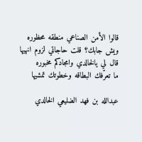 #عبدالله_الضليعي_الخالدي