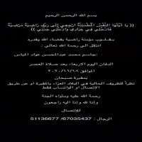 #في ذمة الله #جاسم محمد عبدالمحسن عواد المياس
