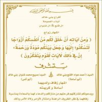#اشهار #زواج #أسامة احمد #عواد القنج