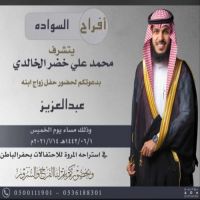 #حفل #زواج #عبدالعزيز  بن محمد بن خضر الخالدي