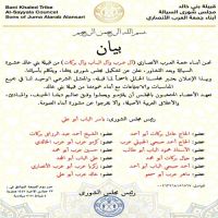 بيان ابناء جمعة العرب الانصاري