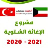 #الحملة الاغاثية رقم ٢٤ #فريق شمعة #الكويت #للاعمال الخيرية