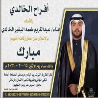 #زواح #مبارك عبد الكريم طعمه البشير الخالدي