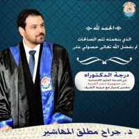#تخرج  #الدكتور #جراح #مطلق المهاشير