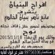 أفراح البنيان - الكويت