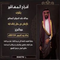 اعلان #زواج  #عبدالعزيز عبدالله خلف الحجلان المهاشير