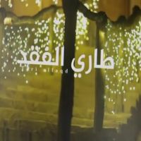 #فراس القفطان  #طاري الفقد