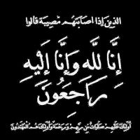 #في ذمة الله #صبحا ثلجي الخالدي