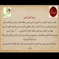 دعوة لأهل الخير