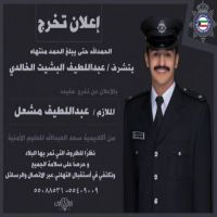 تخرج عبداللطيف مشعل الخالدي