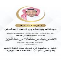 #نبارك #الأستاذ عبدالله يوسف بن #أحمد العثمان