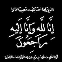 #في ذمة الله #عبد المصلح بن محمد الباسط الزيد
