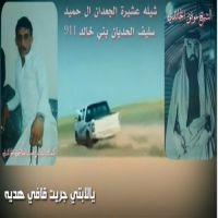#كلمات #محمد العلاوي  اهداء الى #عشرة الجعدان  اداء المنشد #عمار القحطاني