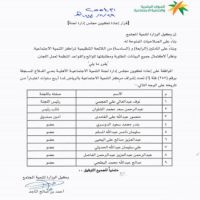 #المهندس #عبدالرحمن بن #عبدالعزيز الفاضل #صدور قرار وكيل #الوزارة لتنمية المجتمع