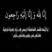 #في ذمة الله #علي_محمد_الهولي_النصوري