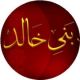 تطبيق أخبار بني خالد 