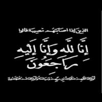 #في ذمة الله #خليف دهام حمود الرطبي الخالدي