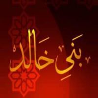 بيان توضيح بني خالد سوريا