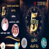 #حمد الدليهي #بمناسبة #الذكرى الخامسة