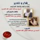 شكر وعرفان : لسعادة العميد ركن طيار : الشيخ سليمان بن سعد الحميد