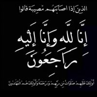#في ذمة الله #حبيب القاضي