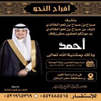 #حفل #زواج  احمد صباح بن صياح النحو الخالدي