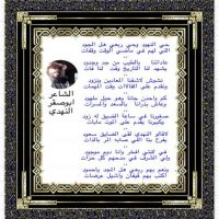 #الشاعر #ابوصقر النهدي الخالدي