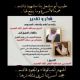 ابيات الشاعر : منصور بن جارالله : في الشيخ سليمان الحميد