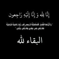 #في ذمة الله # غنيمة خالد أبراهيم الزنكي
