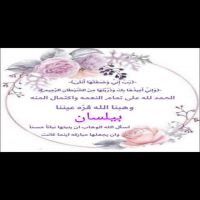بيلسان تنير منزل خالد عبدالرحمن الذوادي الخالدي