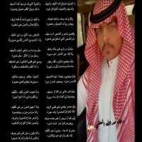 #الشاعر #رجاء مدالله #السمحيان العلي