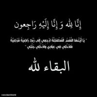 #في ذمة الله  الاستاذ / احمد العداد النهدي الخالدي