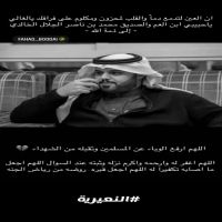 #في ذمة الله #محمد ابن ناصر الجلال الخالدي